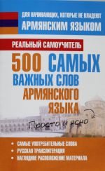 500 samykh vazhnykh slov armjanskogo jazyka