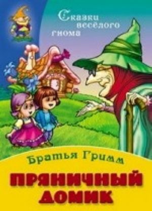 Prjanichnyj domik