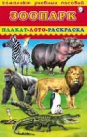 Zoopark.Plakat, loto, raskraska