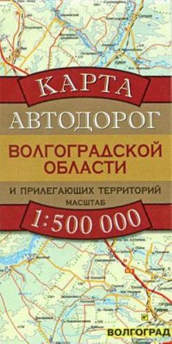 Карта автодорог Волгоградской области и прилегающих территорий