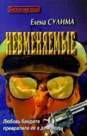 Невменяемые