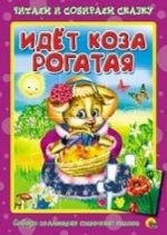 Idet koza rogataja. Knizhka-pazl