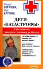 Дети - "катастрофы": как помочь гиперактивному ребенку