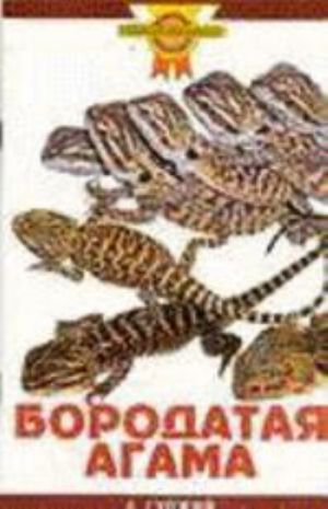 Borodataja agama