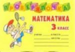 Matematika. 3 klass