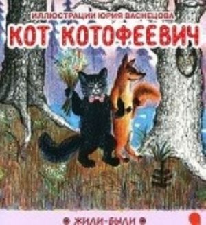 Kot Kotofeevich