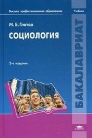 Социология