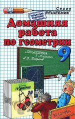 Domashnjaja rabota po geometrii. 9 klass