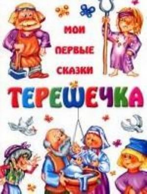 Tereshechka