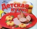 Детская кухня