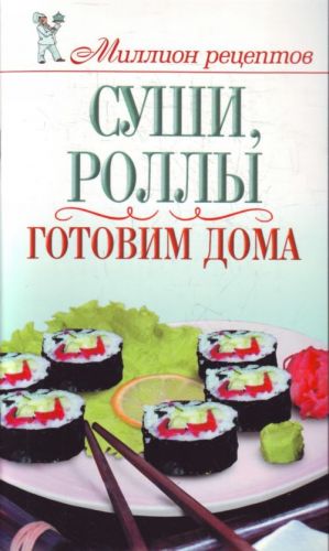 Sushi, rolly. Gotovim doma