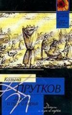 Досуги и пух и перья. Выдержки из записок моего деда