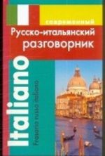 Sovremennyj russko-italjanskij razgovornik