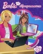 Barbi-programmist. Multkollektsija