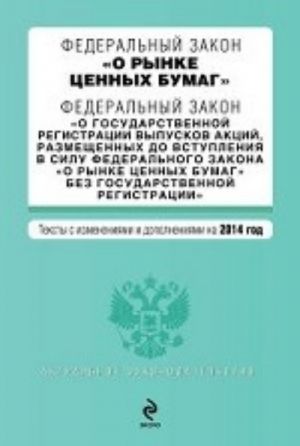 Federalnyj zakon "O rynke tsennykh bumag". Federalnyj zakon "O gosudarstvennoj registratsii vypuskov aktsij, razmeschennykh do vstuplenija v silu Federalnogo zakona "O rynke tsennykh bumag" bez gosudarstvennoj registratsii"