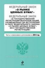 Федеральный закон "О рынке ценных бумаг". Федеральный закон "О государственной регистрации выпусков акций, размещенных до вступления в силу Федерального закона "О рынке ценных бумаг" без государственной регистрации"