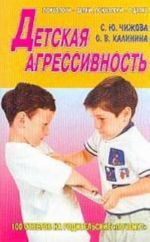 Детская агрессивность