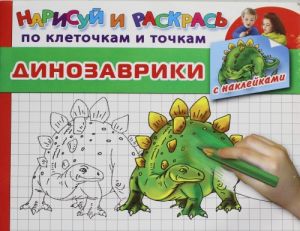 Dinozavriki. Raskraska s naklejkami