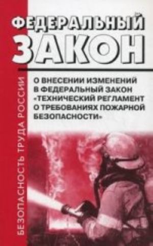 FZ RF ot 10 ijulja 2012 g. No 117-FZ "O vnesenii izmenenij v FZ" Tekhnicheskij reglament o trebovanijakh pozharnoj bezopasnosti