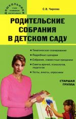 Родительские собрания в детском саду. Старшая группа