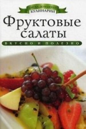 Fruktovye salaty