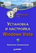 Ustanovka i nastrojka Windows Vista. Nachali!