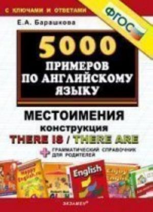 5000 primerov po anglijskomu jaz.Mestoimenija.Konstr.There is/There are