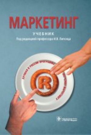 Маркетинг