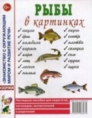 Ryby v kartinkakh. Nagljadnoe posobie dlja pedagogov, logopedov, vospitatelej i roditelej