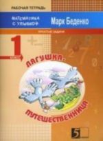 Ljagushka-puteshestvennitsa. Zadachi na 1 dejstvie v predelakh 20. 1 klass