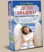 Дети Индиго: Им улыбаются ангелы