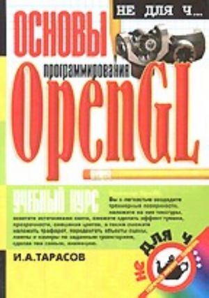 Osnovy programmirovanija Open GL