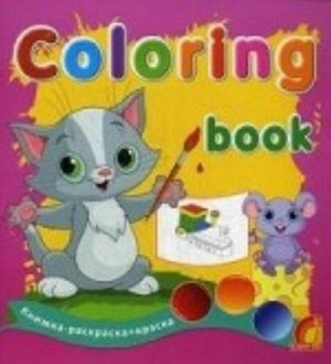 Coloring book. Veselye zverjata