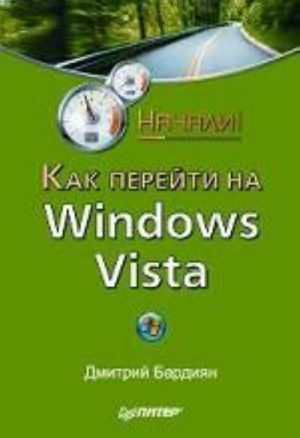 Kak perejti na Windows Vista