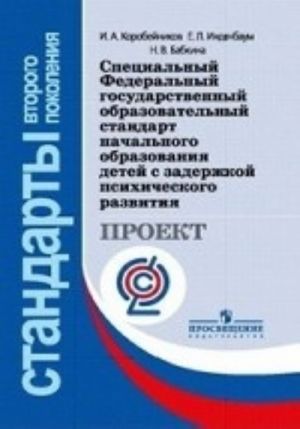 Spetsialnyj Federalnyj gosudarstvennyj obrazovatelnyj standart nachalnogo obrazovanija detej s zaderzhkoj psikhicheskogo razvitija