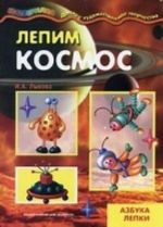 Lepim kosmos