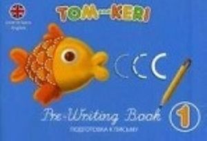 Tom and Keri. Pre-Writing Book / Tom i Keri. Podgotovka k pismu