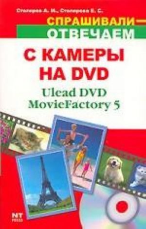 S kamery na DVD