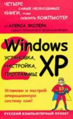 Windows XP: ustanovka, nastrojka, programmy