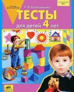 Тесты для детей 4 лет