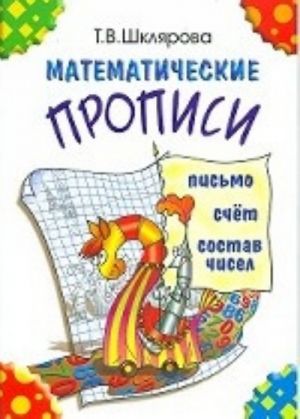 Matematicheskie propisi