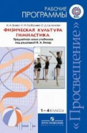 Fizicheskaja kultura. Gimnastika. 1-4 klass. Rabochaja programma