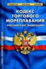 Кодекс торгового мореплавания Российской Федерации: Таблица изменений принятых в 2009-2011 годах