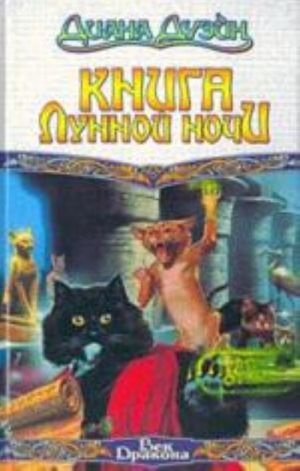 Книга Лунной Ночи