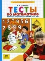 Testy po matematike. Rabochaja tetrad dlja detej 4-5 let