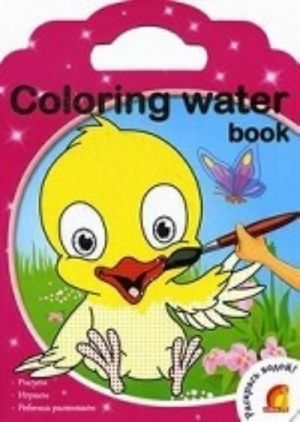 Coloring water book. Zhivotnye. Raskras vodoj