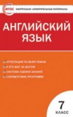 КИМ Английский язык  7 кл. ФГОС.