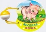 Весёлая ферма