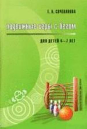 Подвижные игры с бегом для детей 4-7 лет.