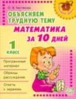 Matematika za 10 dnej.1 klass